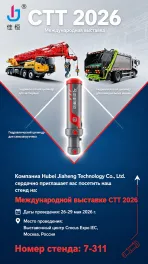 Invitación oficial a CTT 2026 Rusia del 26 al 29 de mayo de 2026 Hubei Jiaheng exhibirá modelos de cilindros hidráulicos y soluciones de sistemas hidráulicos diseñados a medida